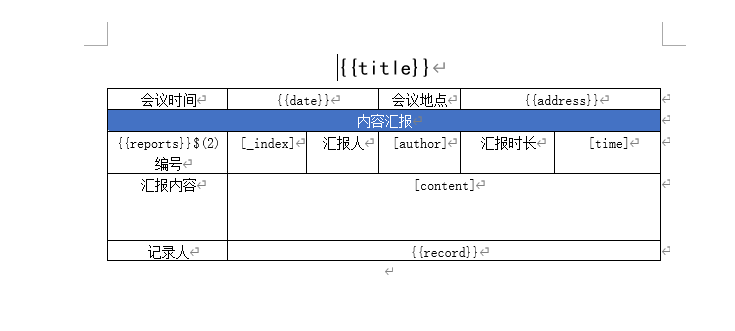 测试模板