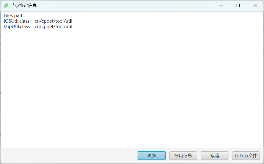 查看绑定信息