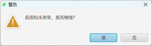 未更改提示