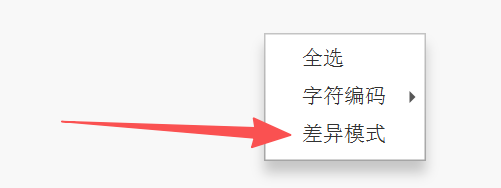 切换对比模式